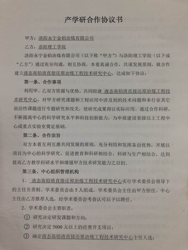 1542089310283385.jpeg 永寧金鉛與洛陽理工學(xué)院.jpeg