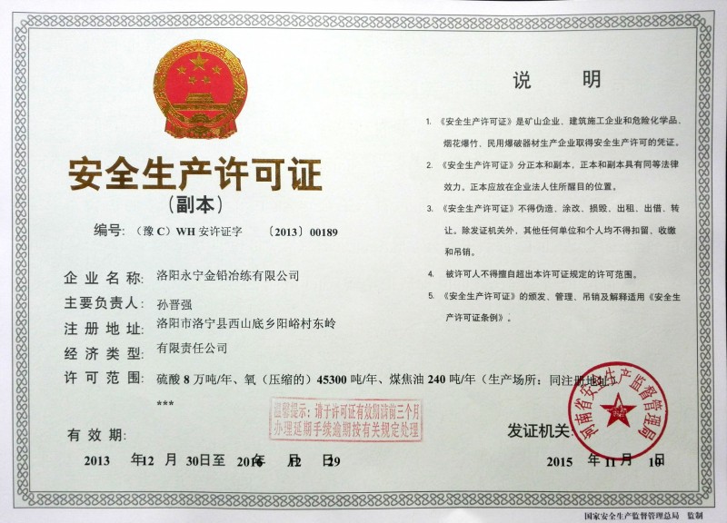 安全生產(chǎn)許可證(副本)