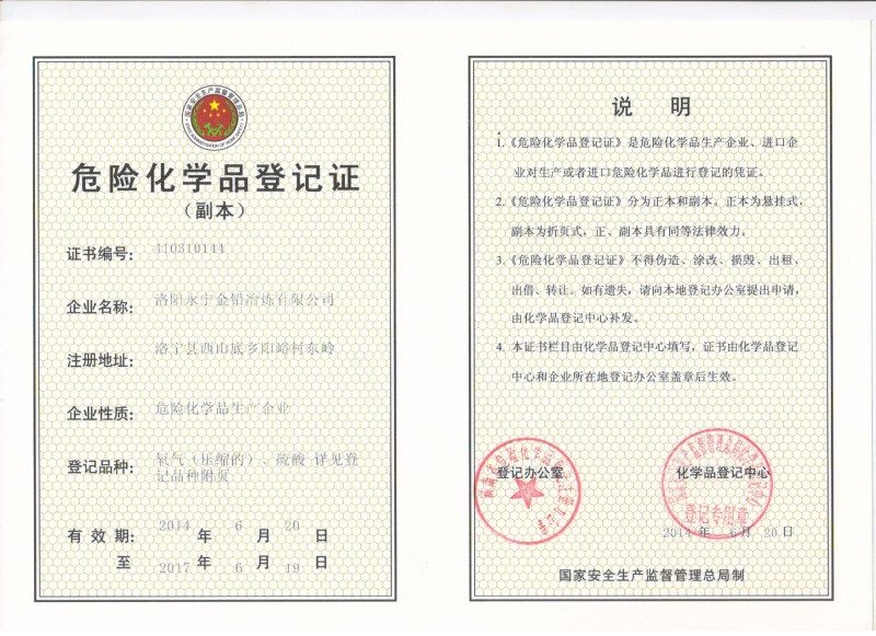 危險化學(xué)品登記證(副本)